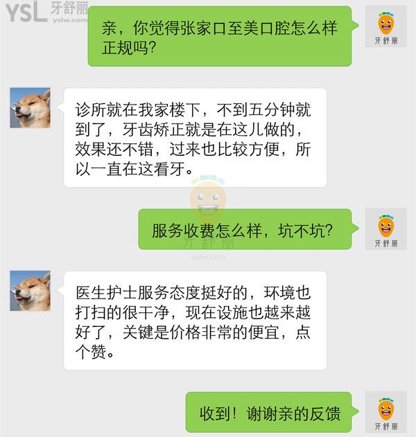 張家口至美口腔怎么樣,正規(guī)嗎收費(fèi)貴嗎,牙科醫(yī)生技術(shù)好不好
