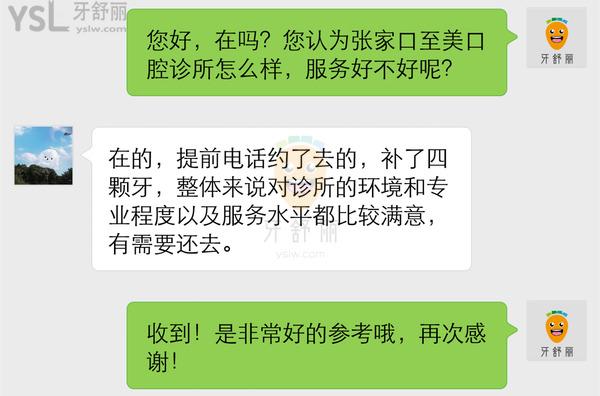 張家口至美口腔怎么樣,正規(guī)嗎收費(fèi)貴嗎,牙科醫(yī)生技術(shù)好不好