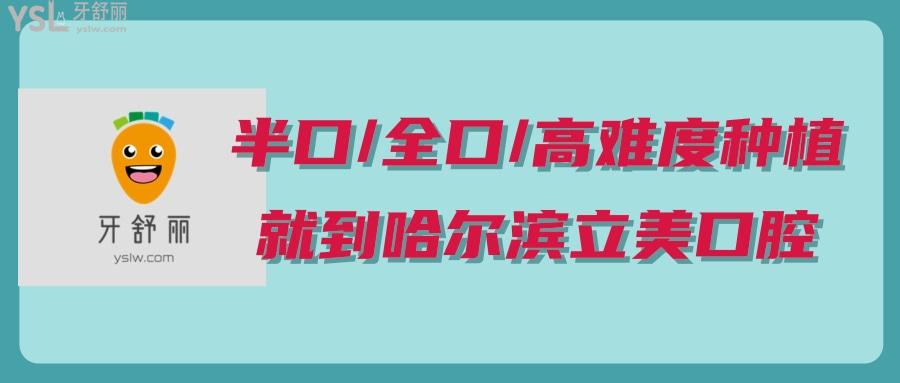 哈爾濱種植牙醫(yī)院名單