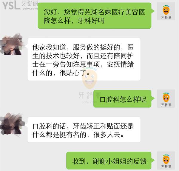 蕪湖名姝醫(yī)療美容醫(yī)院口腔科正規(guī)靠譜嗎_地址_視頻_口碑好不好_收費(fèi)標(biāo)準(zhǔn)_能用嗎?(醫(yī)美牙科/品質(zhì)服務(wù))