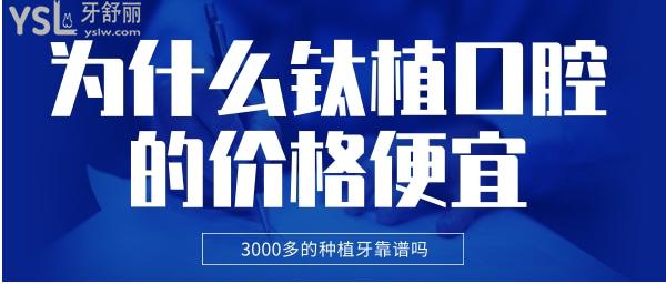 北京鈦植口腔的價(jià)格便宜