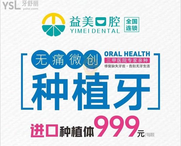 新鄉(xiāng)嘉澤益美口腔暑期種植牙鉅惠開啟!進(jìn)口種植體收費(fèi)價目低至999/每顆!