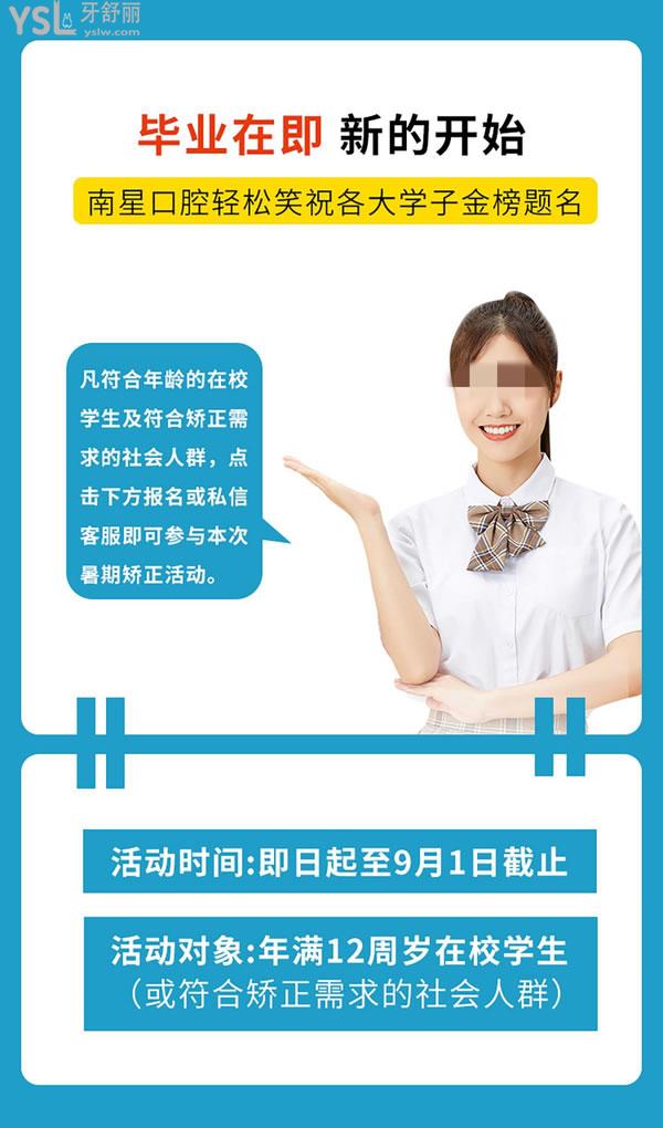 降價(jià)!武漢南星口腔門診收費(fèi)標(biāo)準(zhǔn)暑期正畸價(jià)格表:全隱形矯正僅需12800元