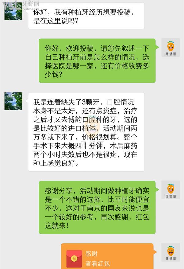 口碑投稿-南京博韻口腔醫(yī)院怎么樣