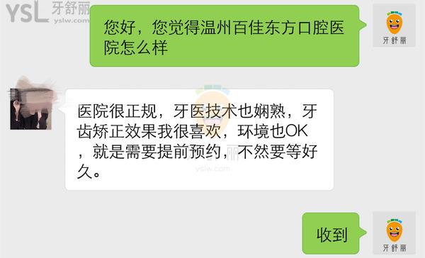 溫州百佳東方整形美容醫(yī)院怎么樣，口腔科好嗎可靠嗎