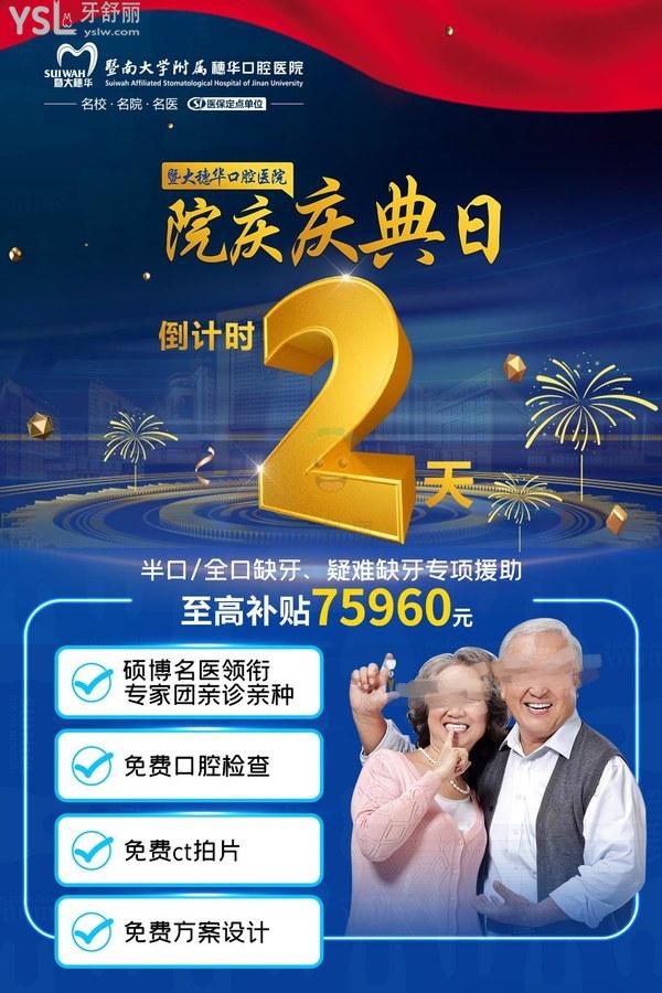 NOW!廣州穗華口腔院慶牙齒矯正,種植牙收費價格表至高**75960元!