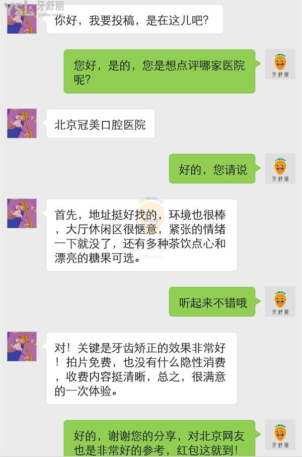 網(wǎng)友評(píng)價(jià)投稿-冠美口腔醫(yī)院怎么樣？