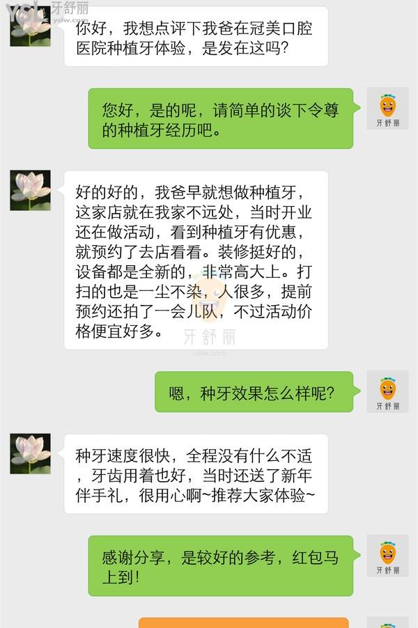網(wǎng)友評(píng)價(jià)投稿-冠美口腔醫(yī)院怎么樣？