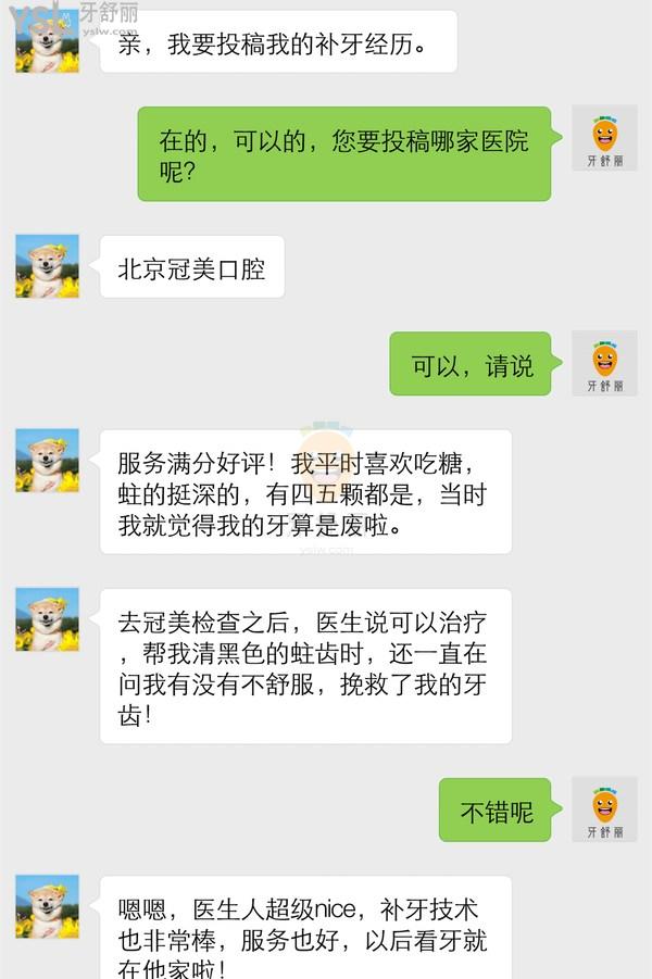 網(wǎng)友評(píng)價(jià)投稿-冠美口腔醫(yī)院怎么樣？