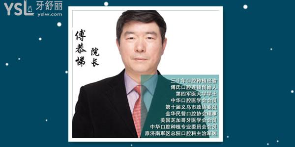 義烏傅氏口腔門診部能刷**嗎 哪個(gè)醫(yī)生技術(shù)好患者告訴你.jpg