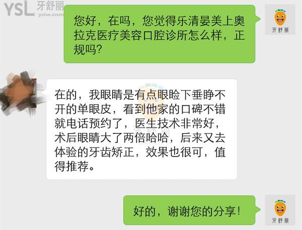 樂清晏美上奧拉克醫(yī)療美容口腔診所怎么樣，收費(fèi)貴嗎坑嗎