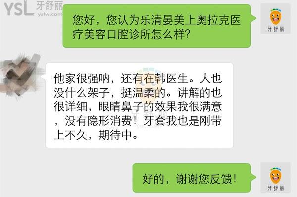 樂清晏美上奧拉克醫(yī)療美容口腔診所怎么樣，收費(fèi)貴嗎坑嗎