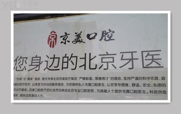 京美口腔簡(jiǎn)介