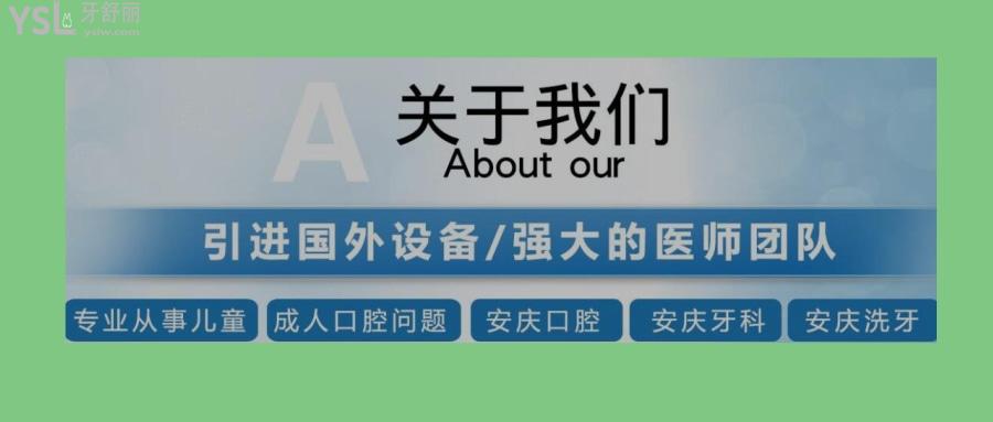 安慶貝爾口腔門診部