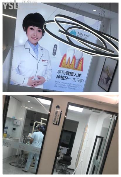 太原愛德口腔院長