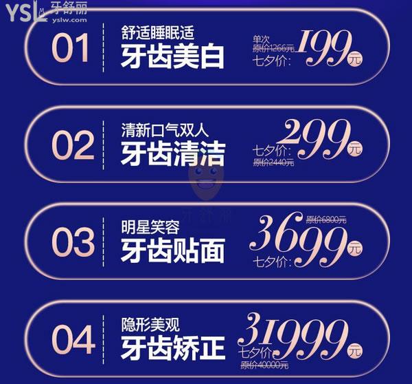 七夕價(jià)給你!北京皓爾口腔門診部?jī)r(jià)格牙齒美白199元起,貼面3699元起