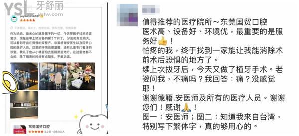 顧客對東莞國貿(mào)口腔評價