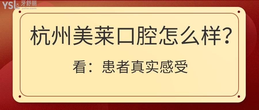 杭州美萊