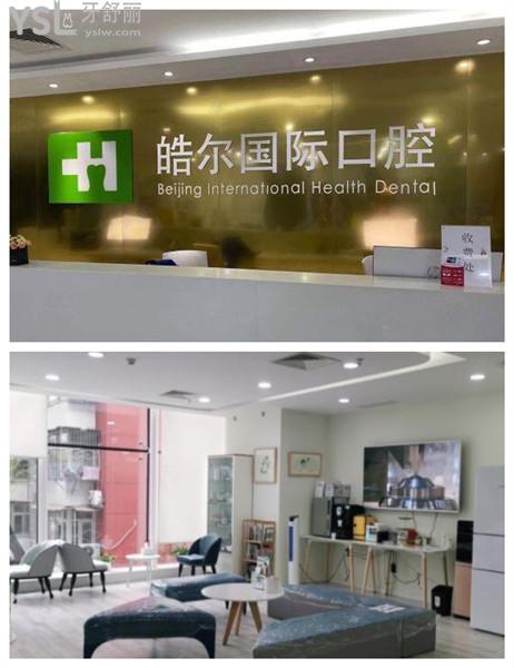 北京皓爾口腔價(jià)格