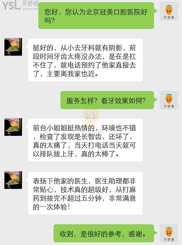北京冠美口腔醫(yī)院好嗎，地址在哪里是正規(guī)的嗎？