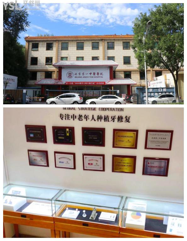 北京京一中醫(yī)醫(yī)院看牙好不好