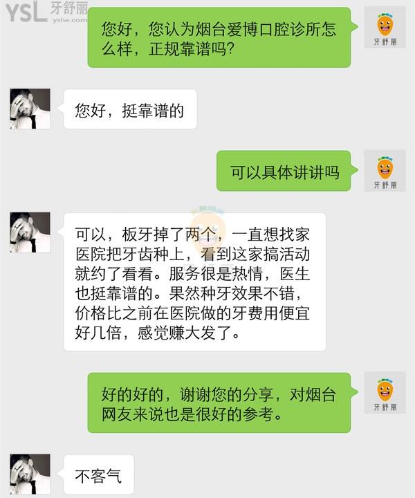 煙臺(tái)愛(ài)博口腔診所口碑評(píng)價(jià)