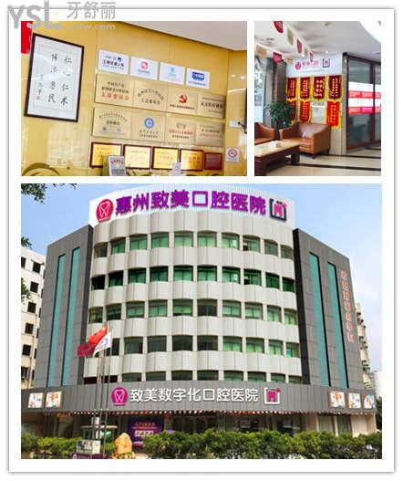 惠州致美口腔醫(yī)院