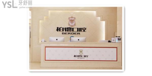 貴陽柏德口腔醫(yī)院怎么樣 看完大家都忍不住過去看牙了