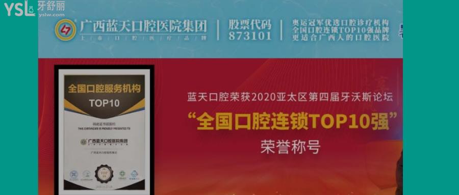 梧州藍(lán)天口腔醫(yī)院好嗎