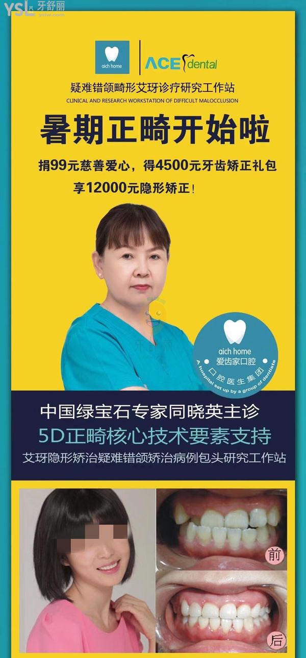 get!包頭愛齒家暑期正畸收費價目表:捐99元,得4500元牙齒矯正禮包!