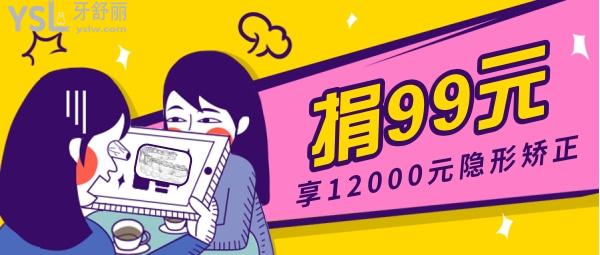 get!包頭愛齒家暑期正畸收費價目表:捐99元,得4500元牙齒矯正禮包!