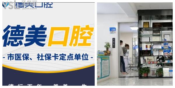 西安德美口腔**定點單位