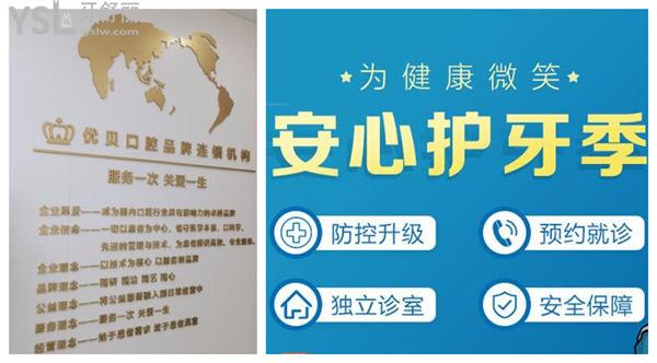 優(yōu)貝口腔靠譜嗎