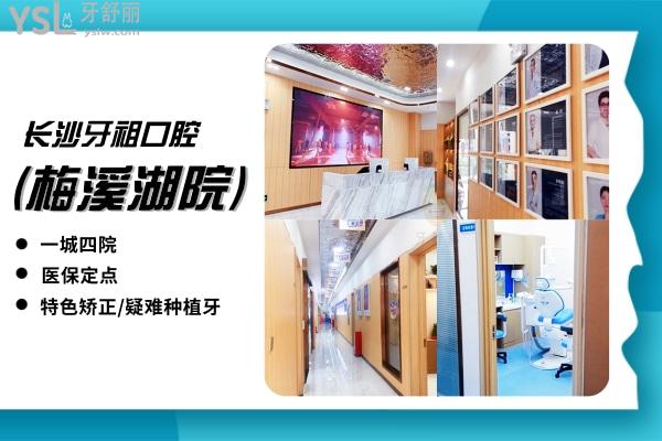網(wǎng)友評價投稿-牙祖口腔(梅溪湖院)怎么樣
