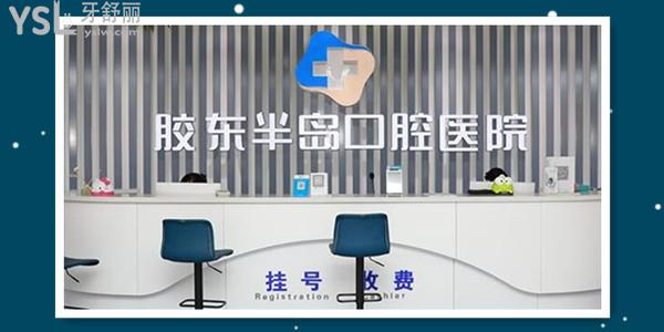 煙臺(tái)芝罘區(qū)哪家看牙好又便宜 這三家補(bǔ)牙矯正種植牙收費(fèi)標(biāo)準(zhǔn)已更新 聚劃算.jpg