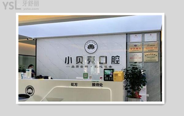 小貝殼口腔前臺