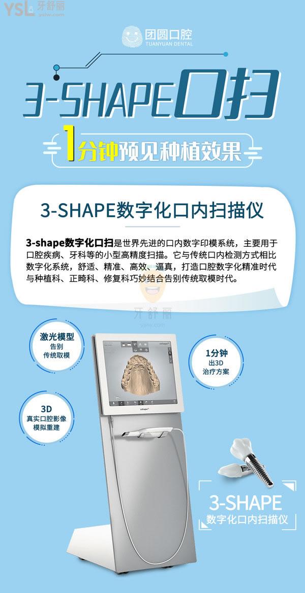 噠!團圓口腔醫(yī)院價目表更新并不貴,到院就能享受398元免費口掃可還行