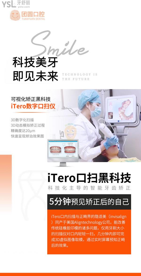噠!團圓口腔醫(yī)院價目表更新并不貴,到院就能享受398元免費口掃可還行