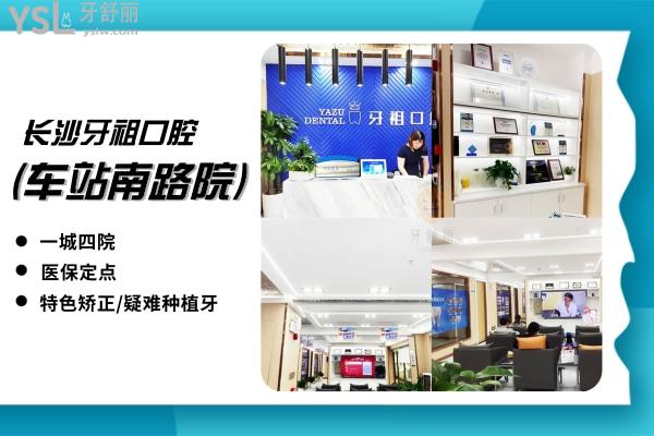 網(wǎng)友評價(jià)投稿曝光-長沙牙祖口腔(車站南路院)怎么樣