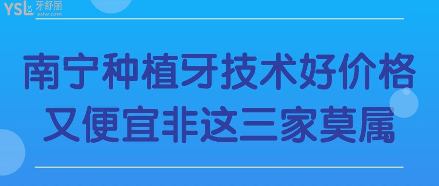 南寧矯正哪家好 醫(yī)生技術(shù)好價(jià)格又便宜非這三家莫屬.jpg