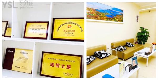 杭州康源口腔榮譽(yù)資質(zhì)