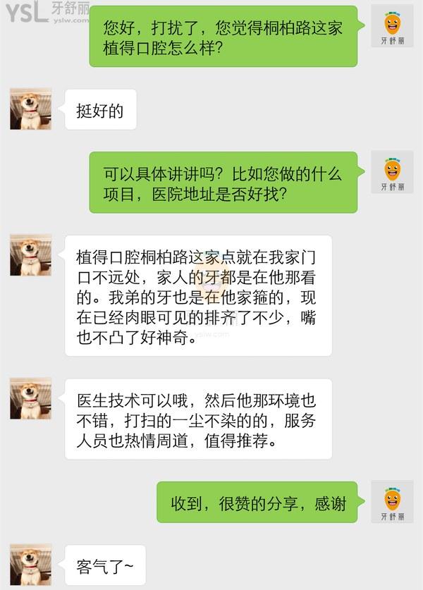 植得口腔(桐柏路院區(qū))怎么樣？網友評價投稿曝光