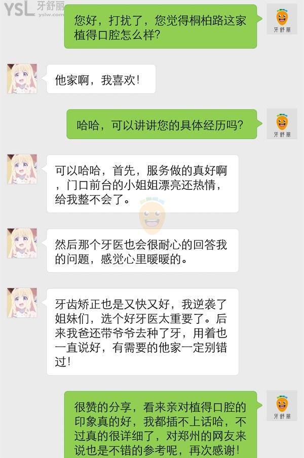 植得口腔(桐柏路院區(qū))怎么樣？網友評價投稿曝光