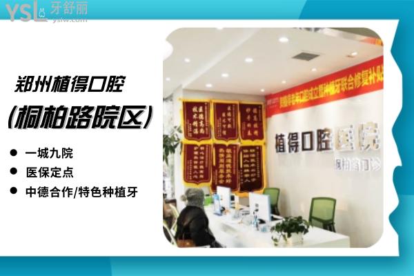 植得口腔(桐柏路院區(qū))怎么樣？網友評價投稿曝光