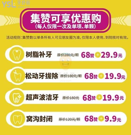 日照凱思口腔集贊可享優(yōu)惠購
