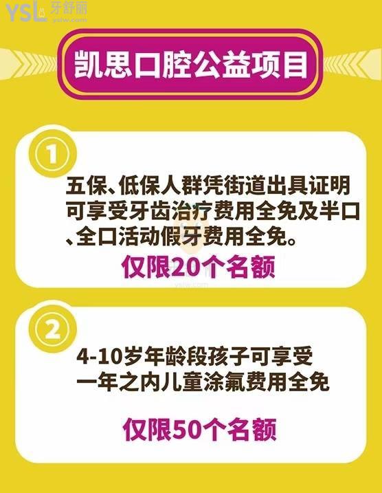 手慢無!凱思口腔公益項(xiàng)目