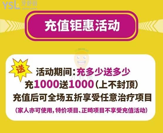 手慢無!日照凱思口腔充值鉅惠活動