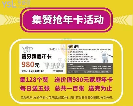 手慢無!日照凱思口腔集贊搶年卡活動