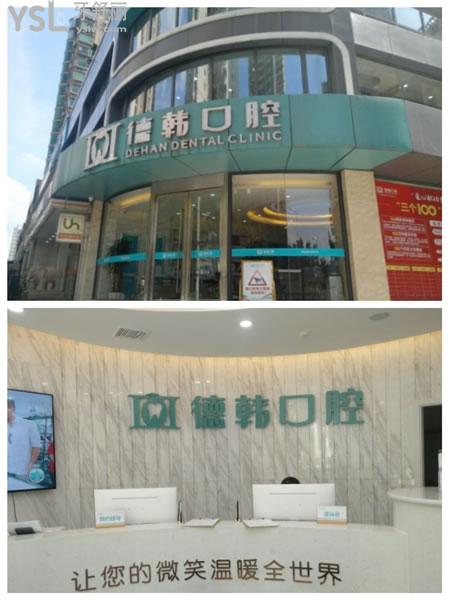南昌德韓口腔門(mén)頭