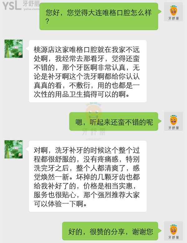 大連唯格口腔怎么樣,種牙怎么樣消費高嗎?網(wǎng)友評價投稿曝光